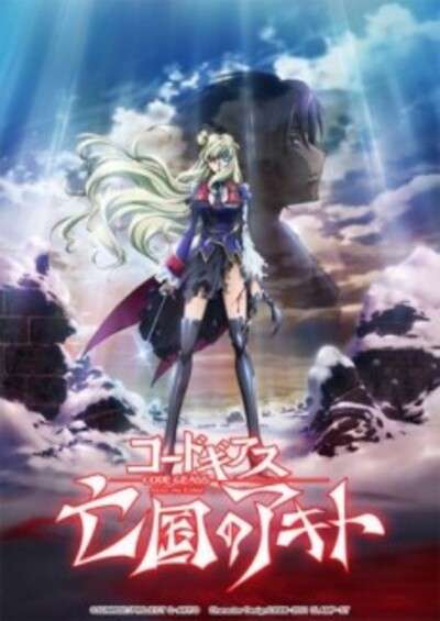 Code Geass: Boukoku no Akito 5 – Itoshiki Mono-tachi e