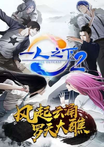 Hitori no Shita: The Outcast 2nd Season