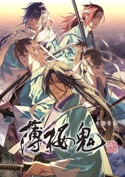 Hakuouki OVA (2021)