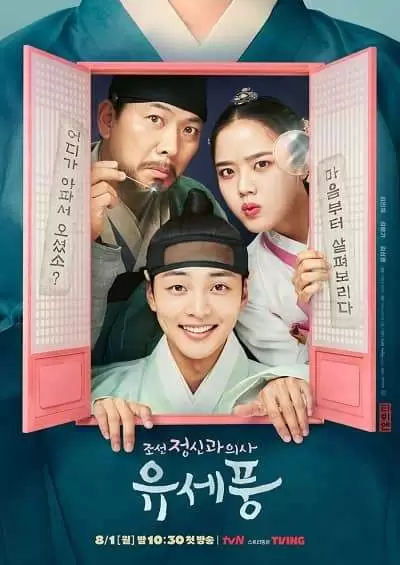 Poong the Joseon Psychiatrist 1