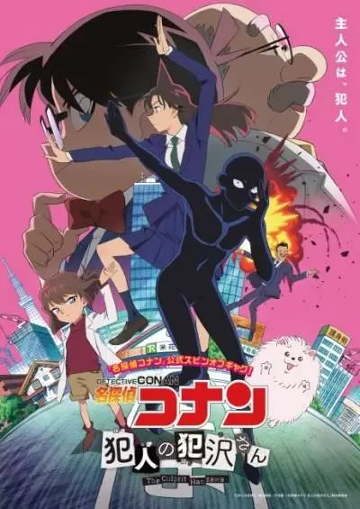 Detective Conan: The Culprit Hanazawa