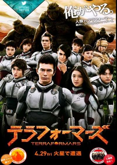 Terra Formars 2016