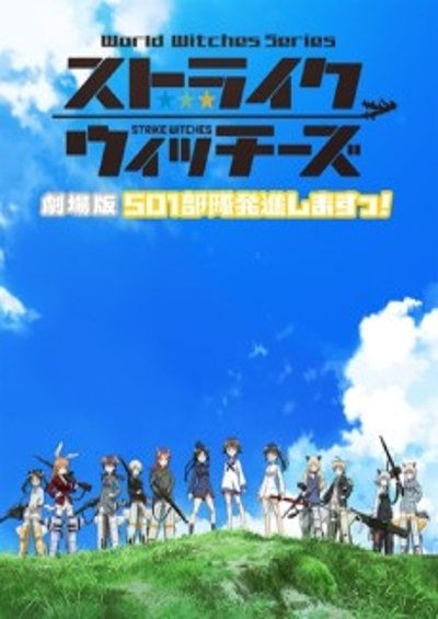 Strike Witches: 501 Butai Hasshin Shimasu! Movie