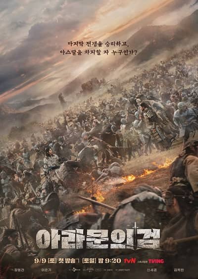 Arthdal Chronicles The Sword of Aramun