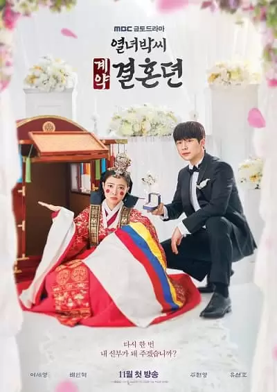 The Story of Parks Marriage Contract